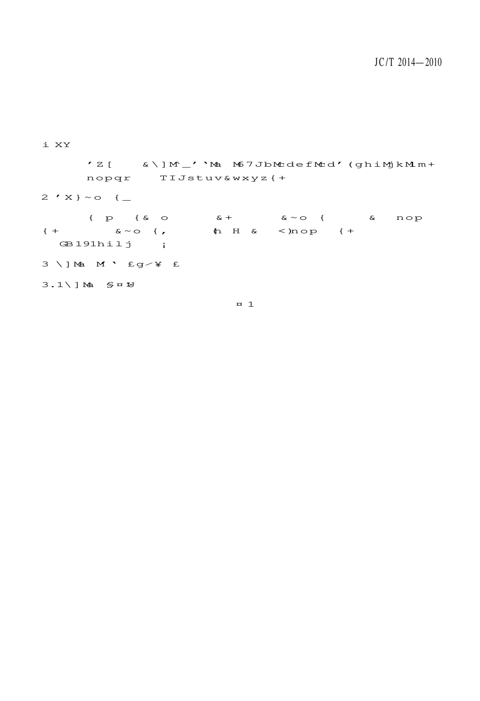 JCT2014-2010 硅钼棒.pdf_第3页