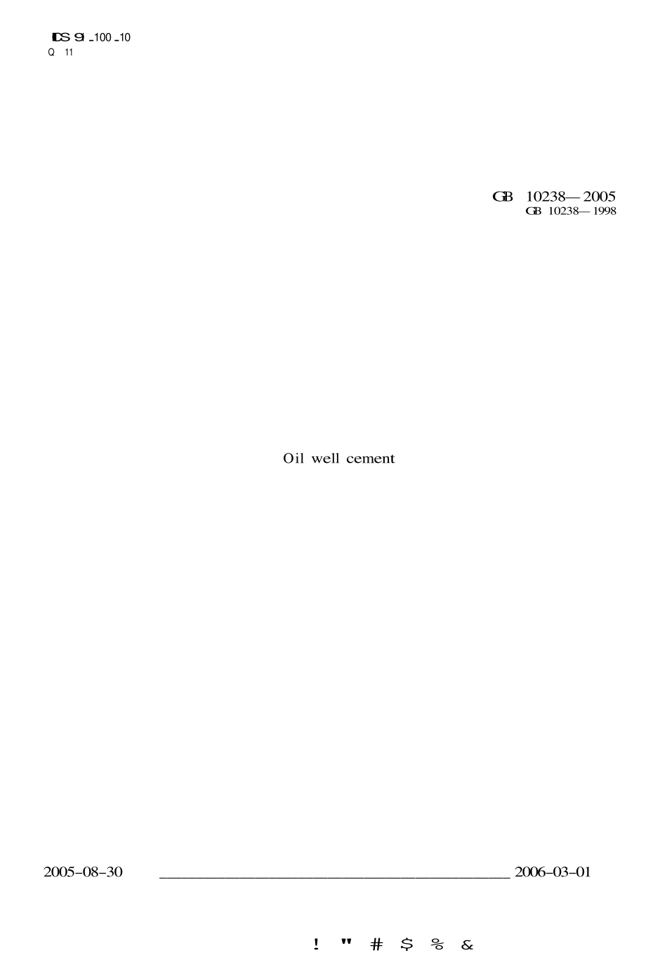 GB10238-2005 油井水泥.pdf_第1页