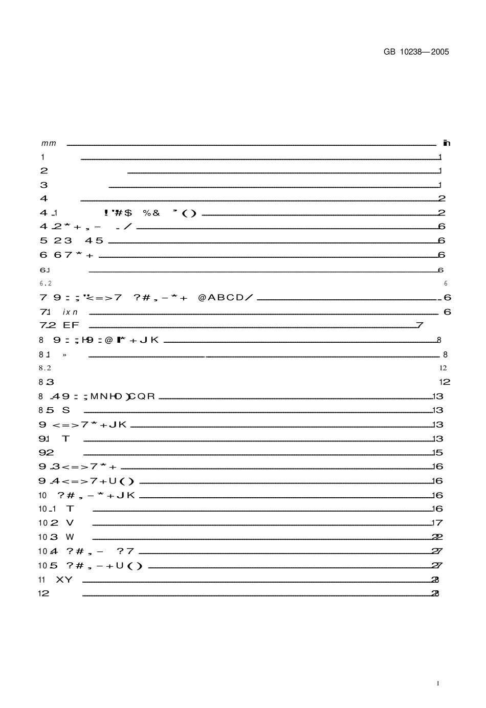 GB10238-2005 油井水泥.pdf_第2页
