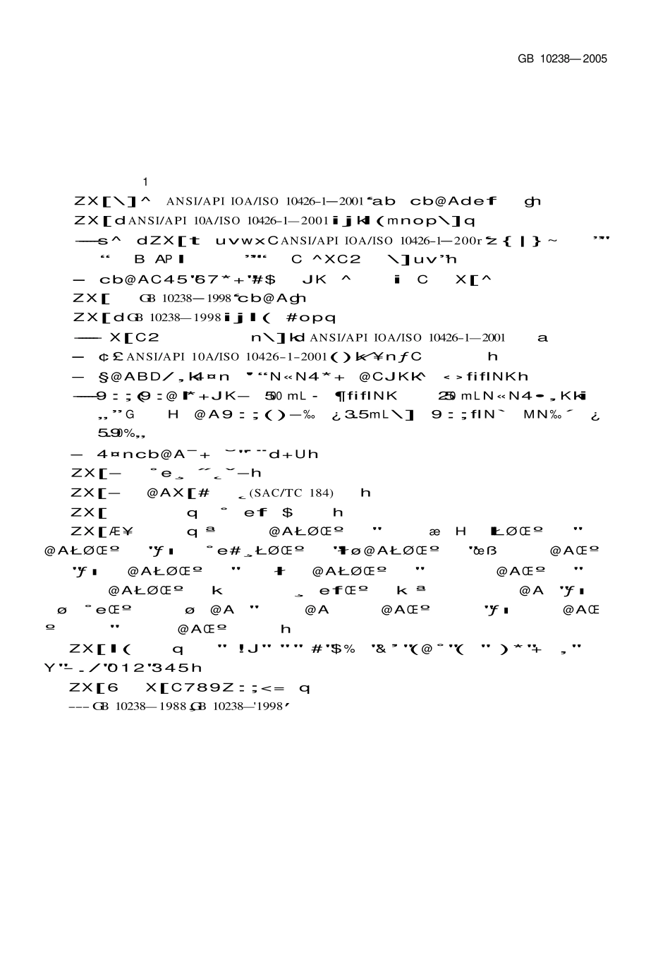 GB10238-2005 油井水泥.pdf_第3页
