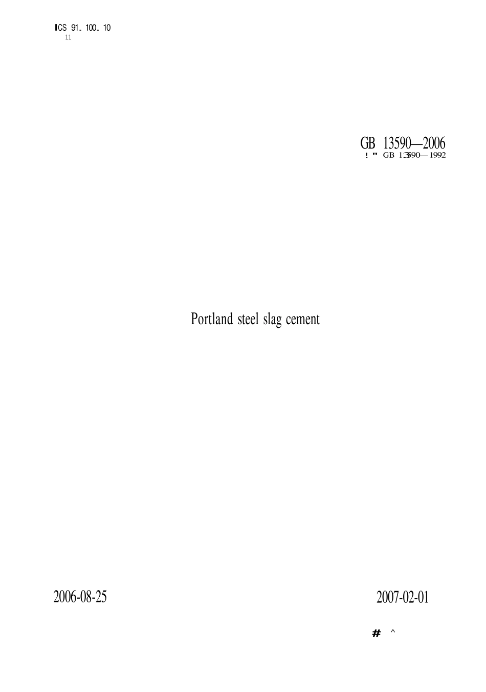 GB13590-2006 钢渣硅酸盐水泥.pdf_第1页