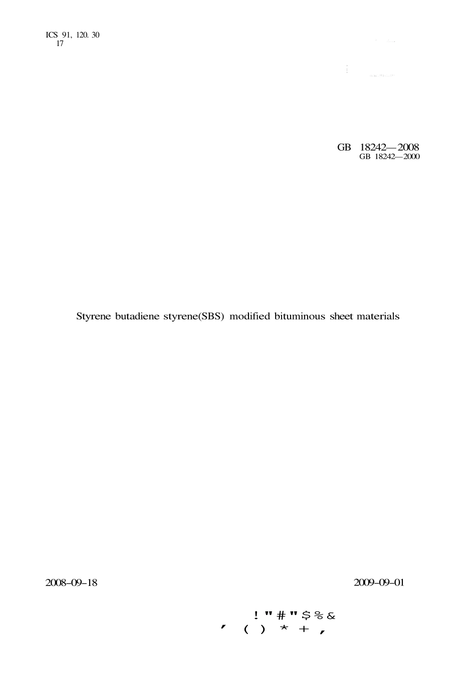 GB18242-2008 弹性体改性沥青防水卷材.pdf_第1页
