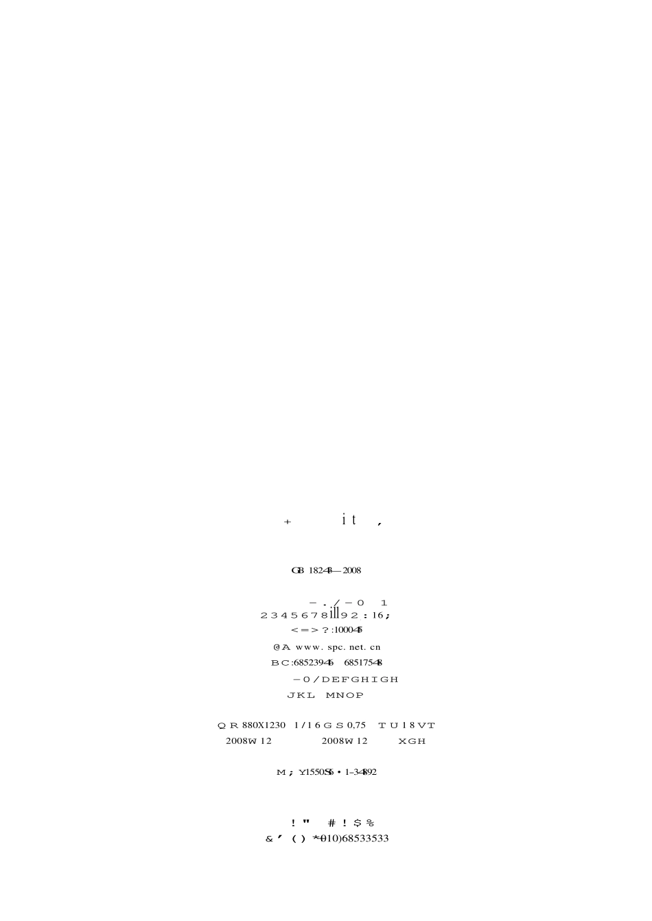 GB18243-2008 塑性体改性沥青防水卷材.pdf_第2页