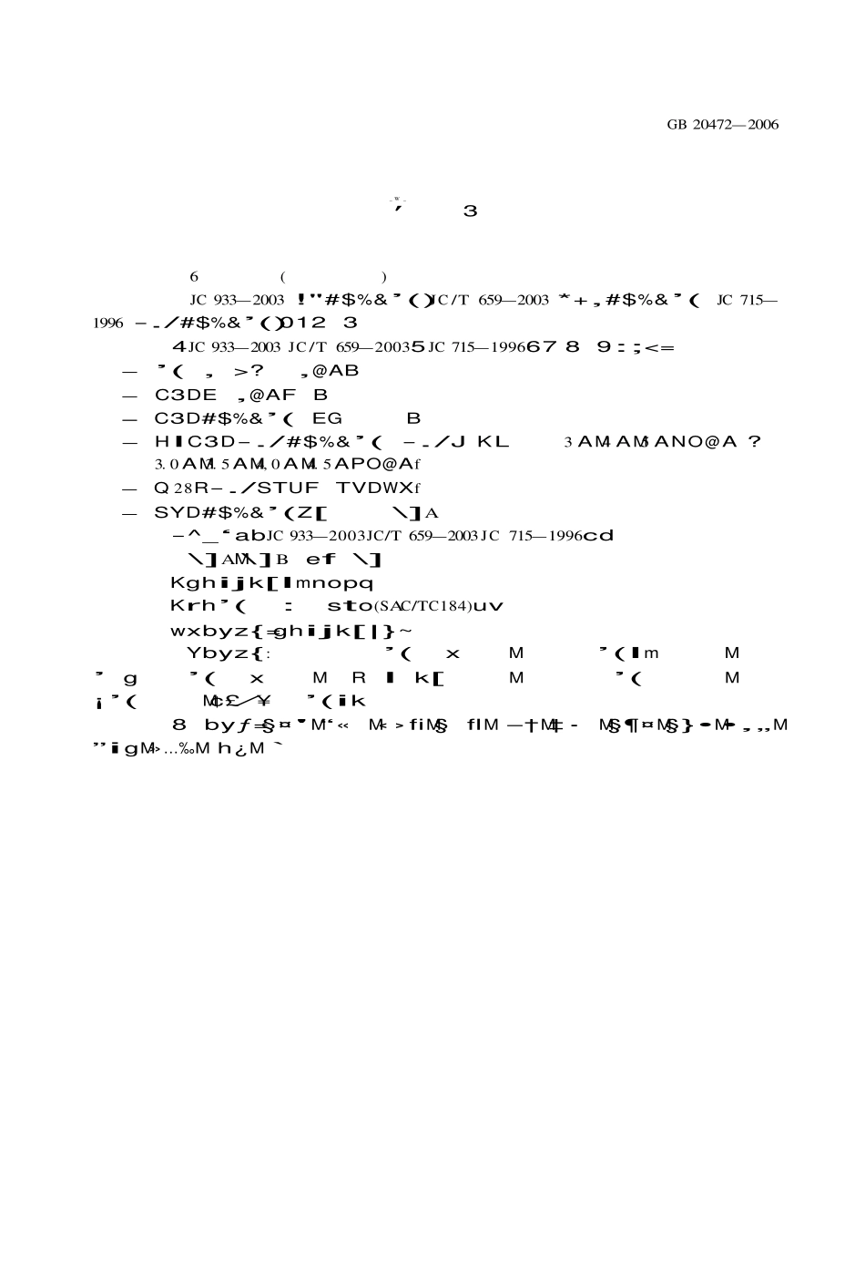 GB20472-2006 硫铝酸盐水泥.pdf_第2页