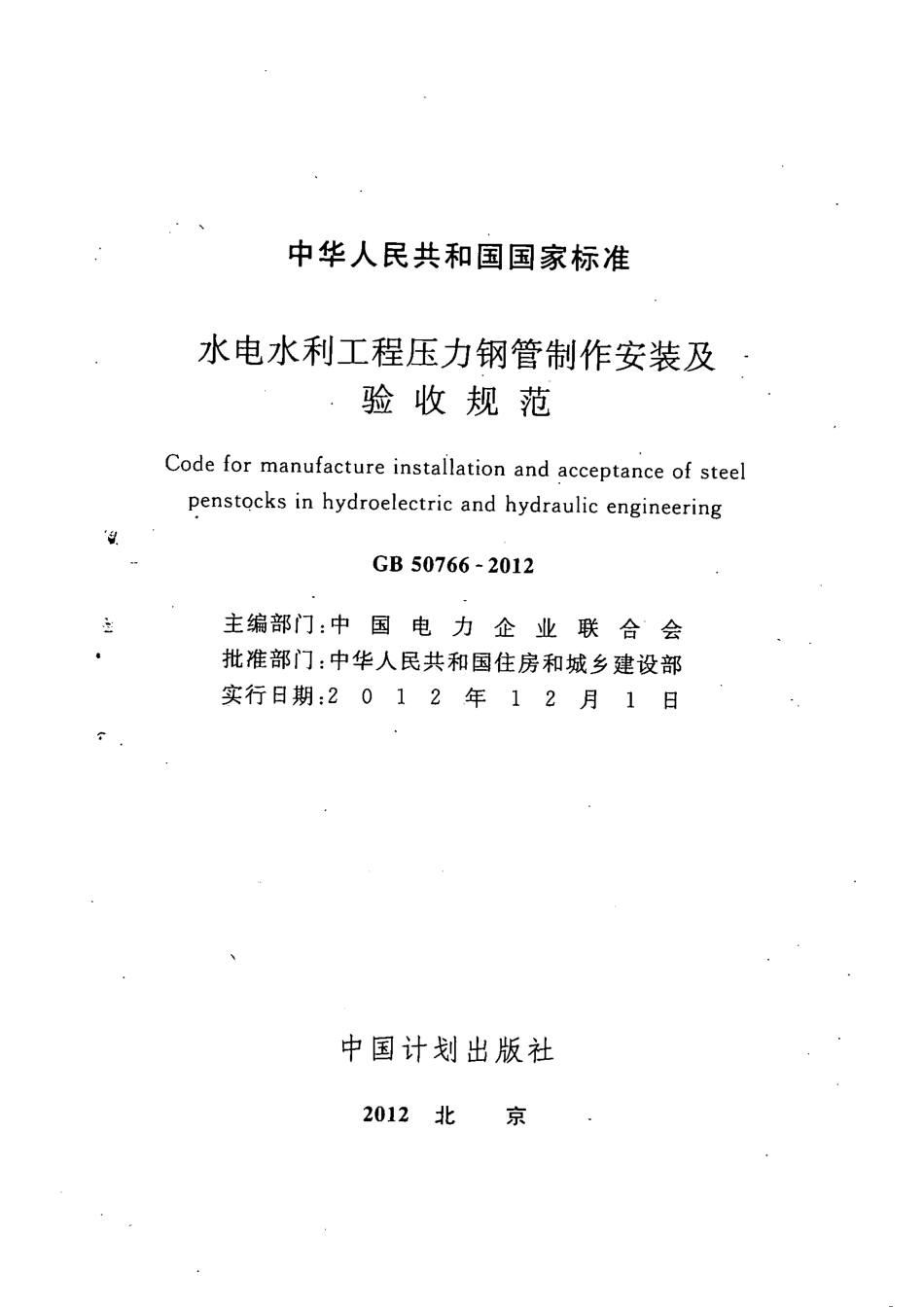 GB50766-2012.pdf_第2页