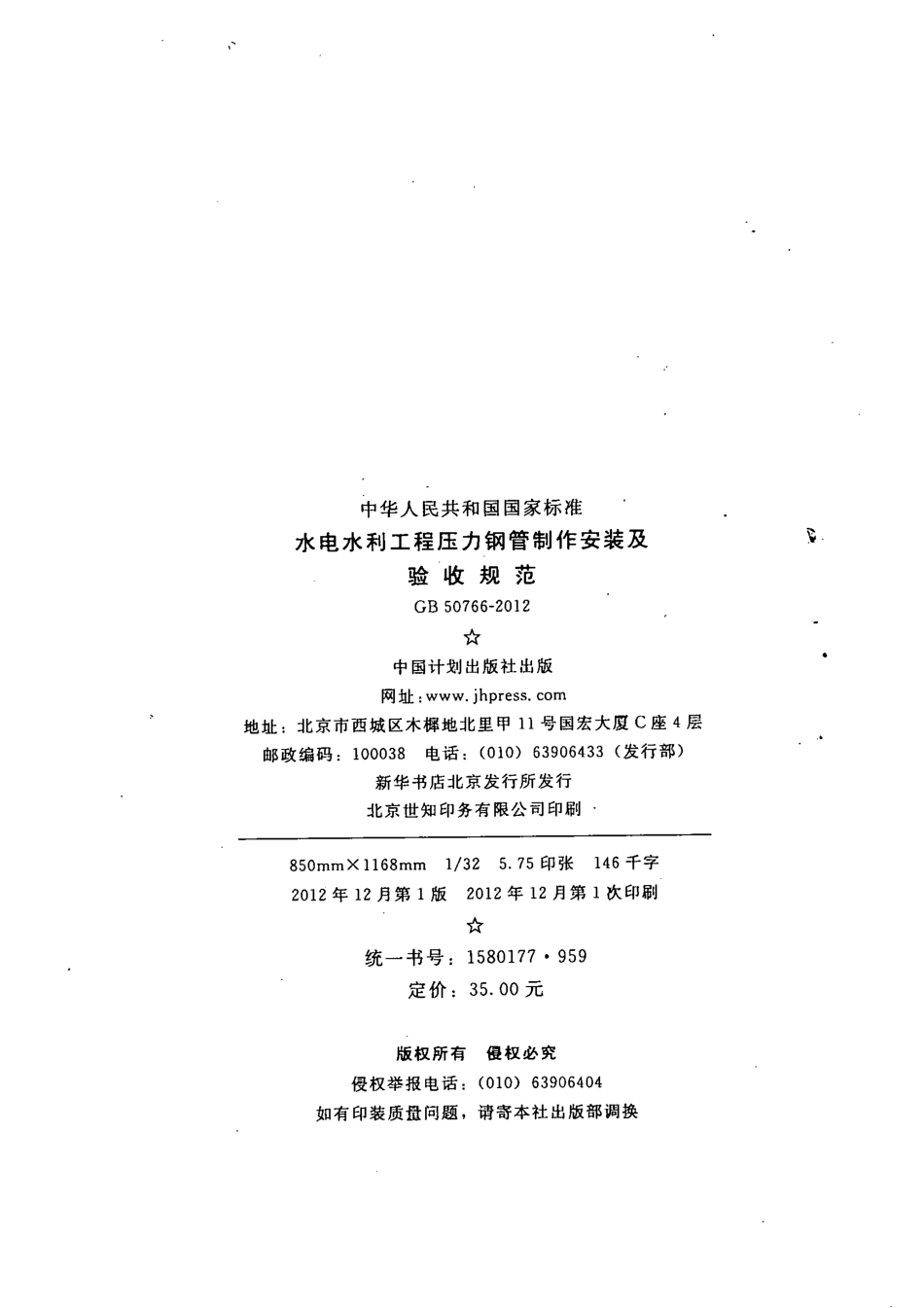 GB50766-2012.pdf_第3页
