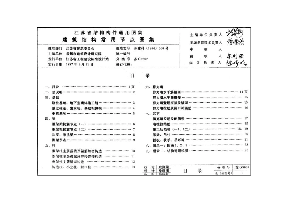 [苏]G9607建筑结构常用节点图集.pdf_第2页