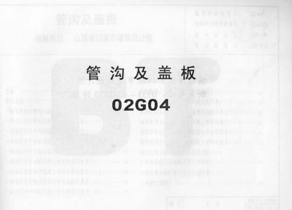 02G04系列结构标准设计图集（内蒙古自治区）.pdf_第1页
