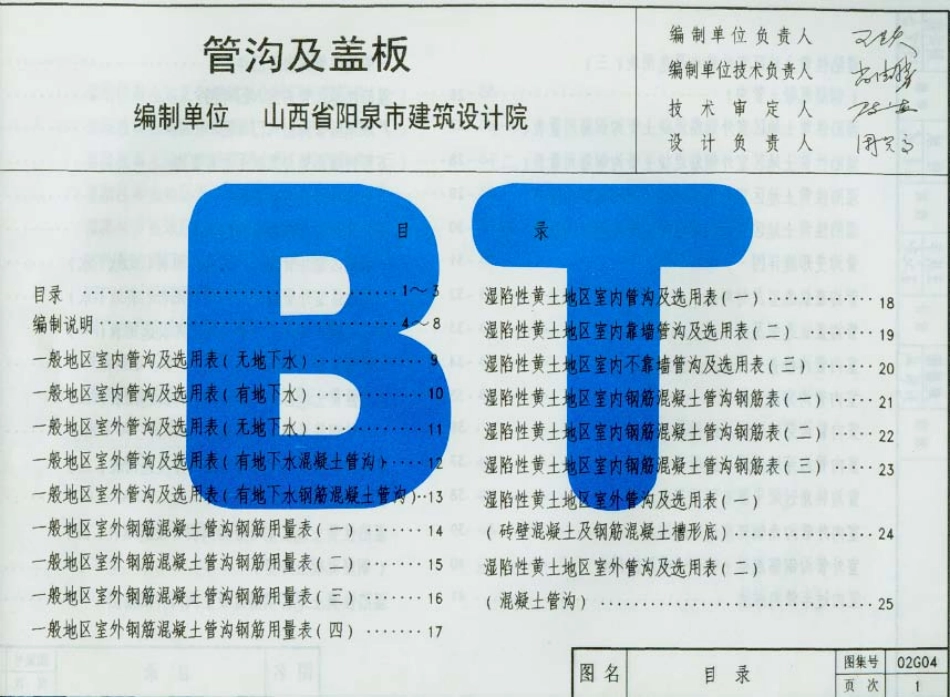 02G04系列结构标准设计图集（内蒙古自治区）.pdf_第2页