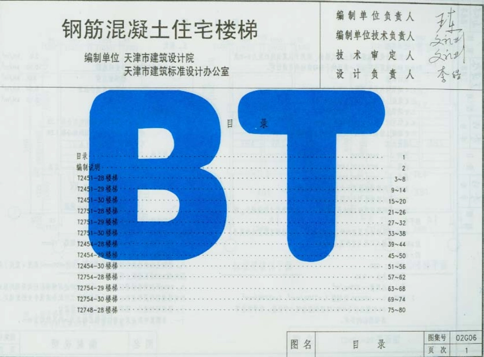02G06系列结构标准设计图集（内蒙古自治区）.pdf_第2页