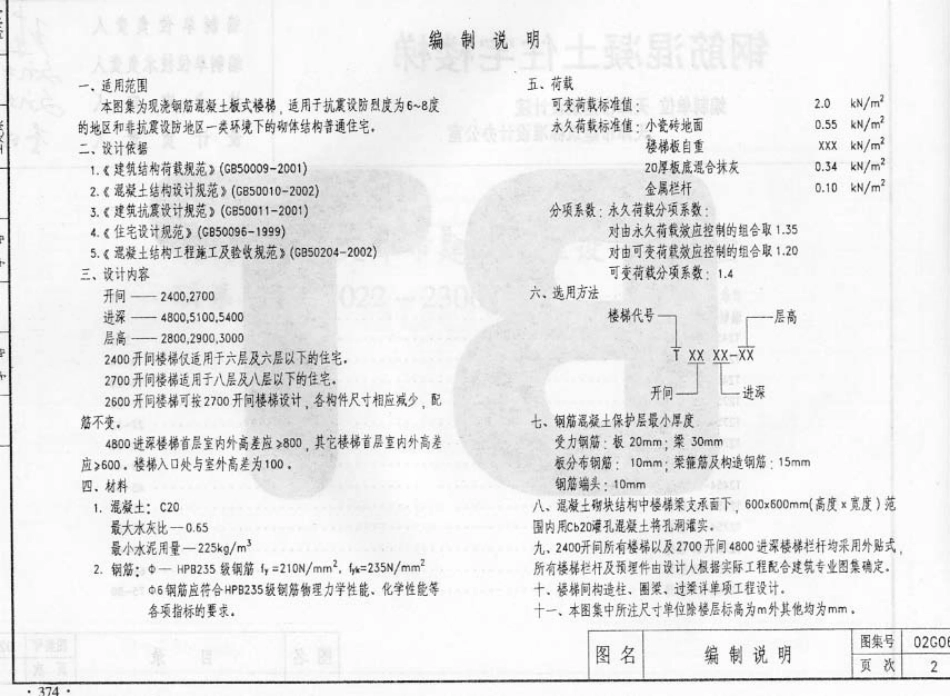02G06系列结构标准设计图集（内蒙古自治区）.pdf_第3页