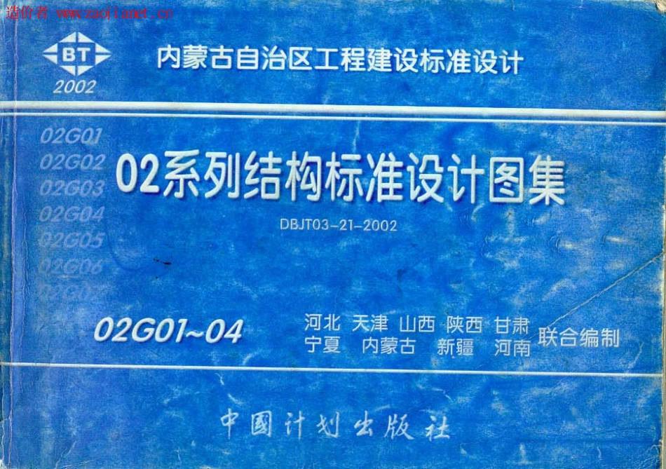 02G系列图集合订本01-04.pdf_第1页