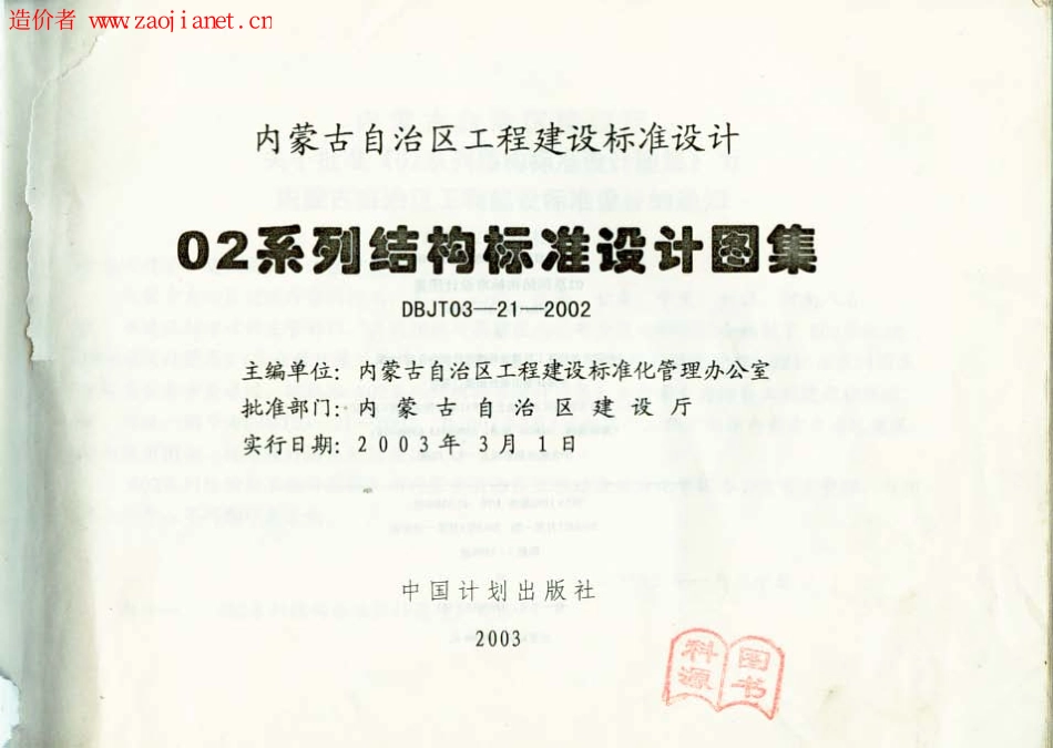 02G系列图集合订本01-04.pdf_第2页