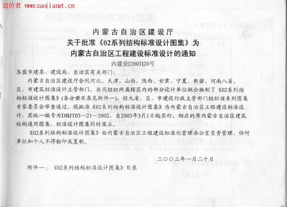 02G系列图集合订本01-04.pdf_第3页