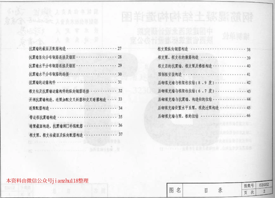 02系列结构标准设计图集.pdf_第3页