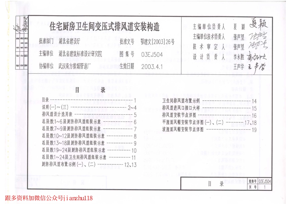 03EJ504 住宅厨房卫生间变压式排风道安装构造.pdf_第2页