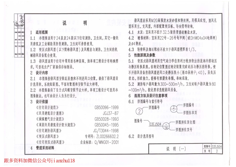 03EJ504 住宅厨房卫生间变压式排风道安装构造.pdf_第3页