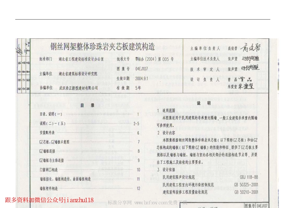 04EJ107 钢丝网架整体珍珠岩夹芯板建筑构造.pdf_第2页