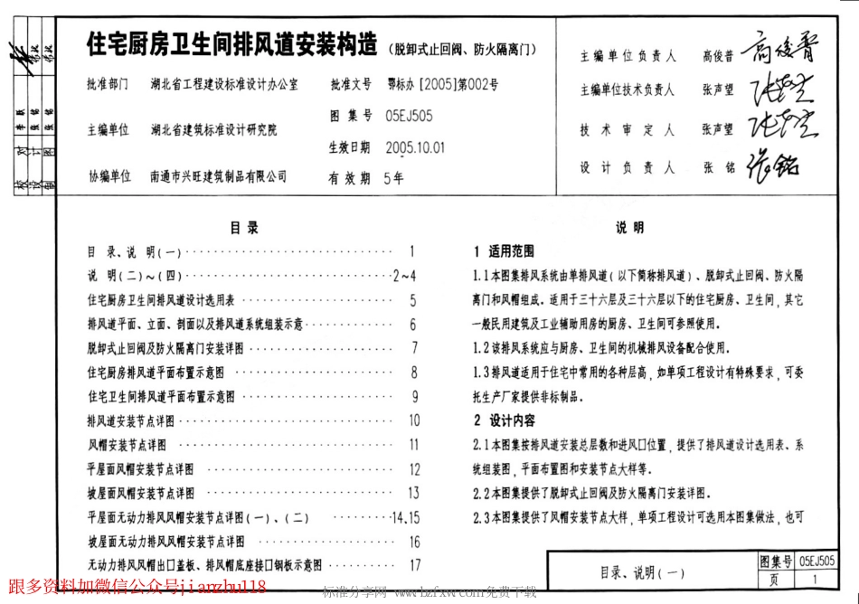 05EJ505 住宅厨房卫生间排风道安装构造(脱卸式止回阀、防火隔离门).pdf_第2页