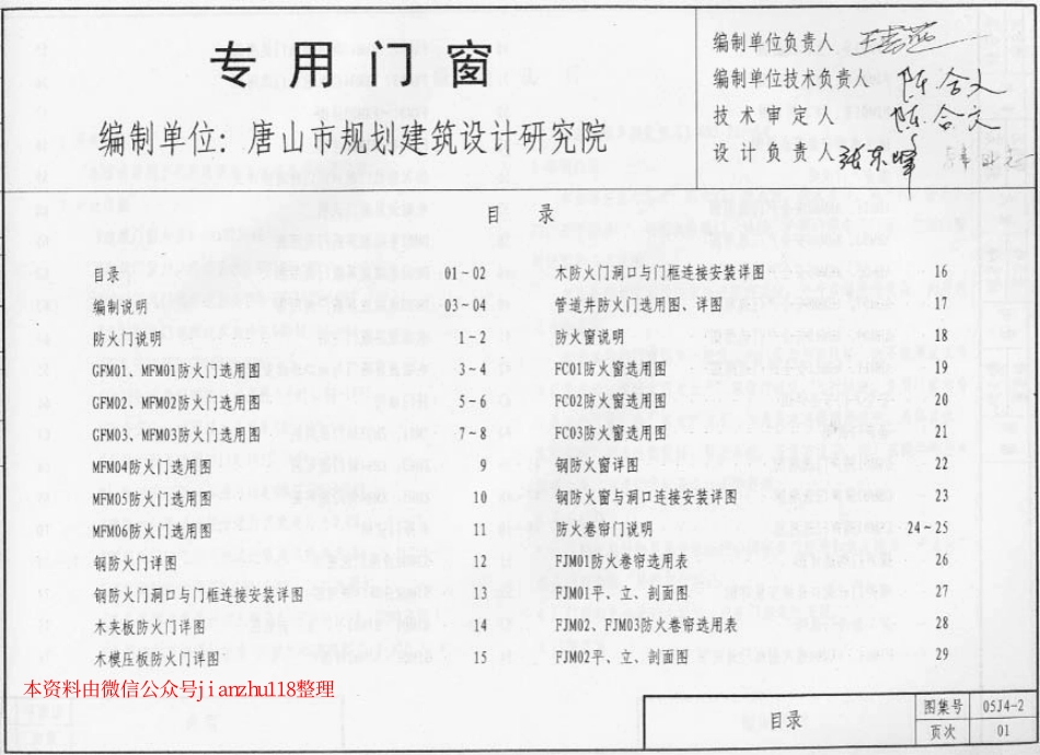 05J4-2  05系列建筑标准设计图集    .pdf_第2页