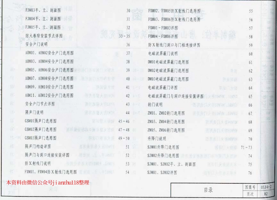 05J4-2  05系列建筑标准设计图集    .pdf_第3页