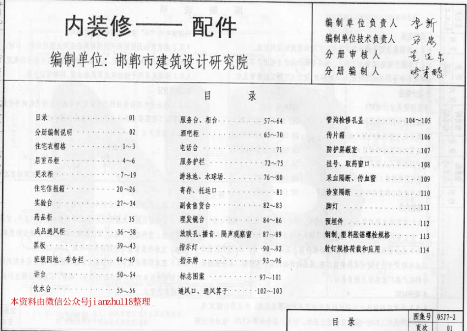 05J7-2---华北标05系列图集-内装修－配件.pdf_第2页