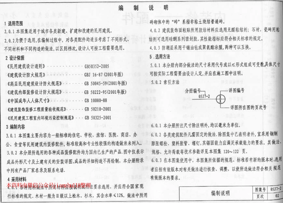 05J7-2---华北标05系列图集-内装修－配件.pdf_第3页
