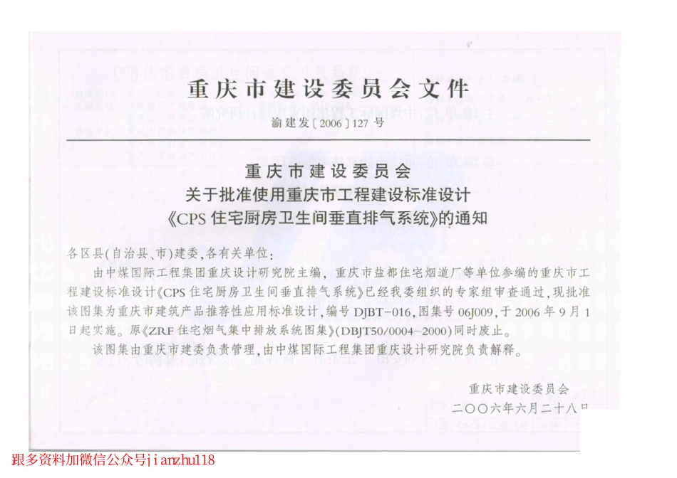 06J009 CPS住宅厨房卫生间垂直排烟系统.pdf_第3页