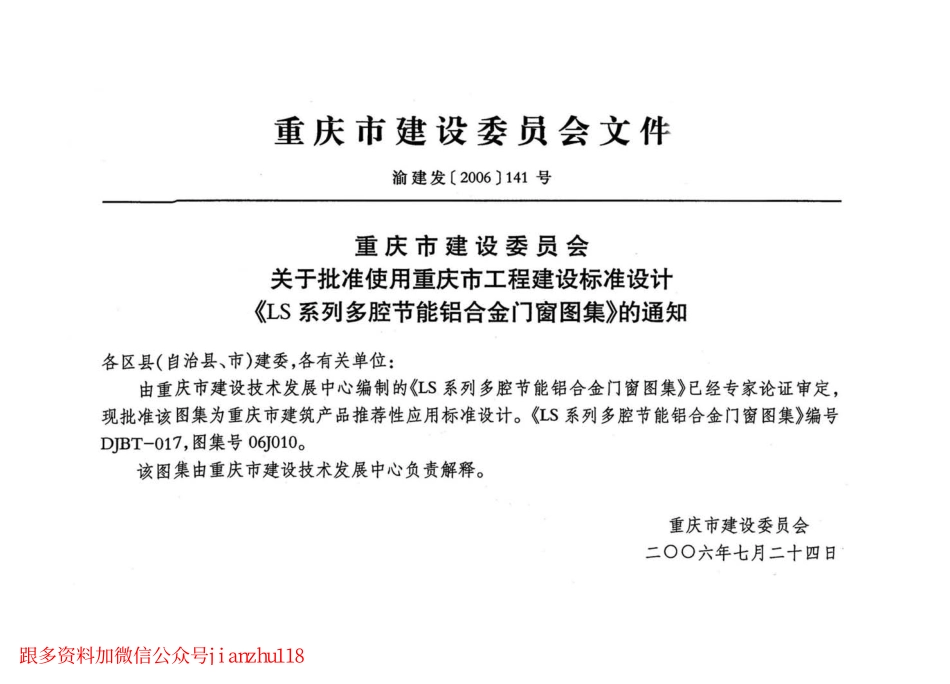 06J010 铝合金节能门窗标准设计.pdf_第3页