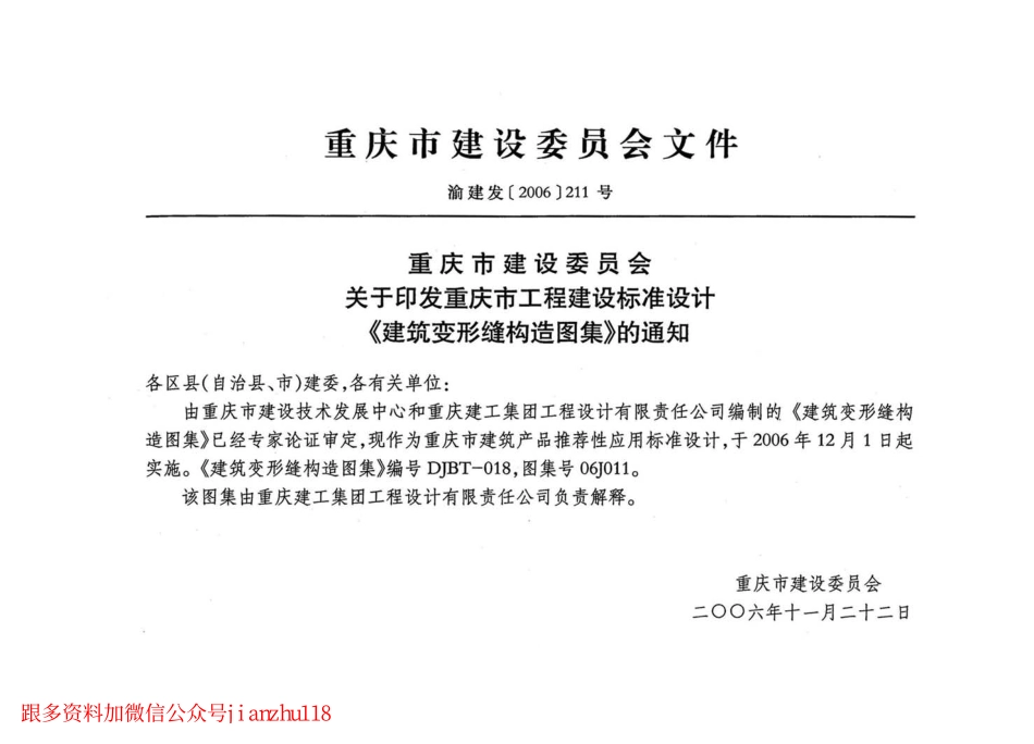 06J011 建筑变形缝构造图集.pdf_第3页