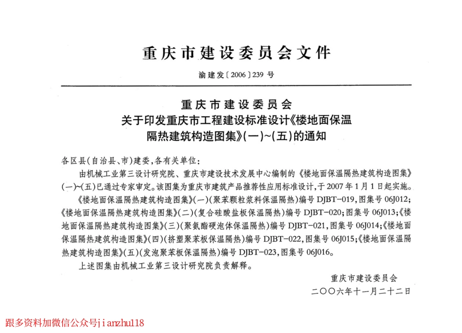 06J012 楼地面保温隔热建筑构造(一) (聚苯颗粒浆料保温隔热).pdf_第1页