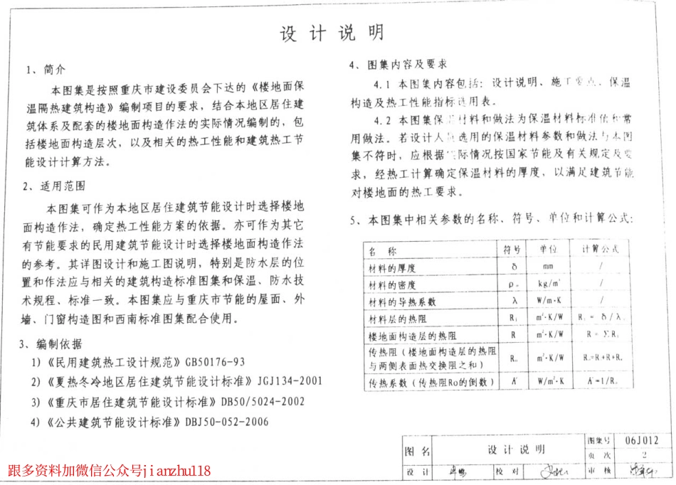 06J012 楼地面保温隔热建筑构造(一) (聚苯颗粒浆料保温隔热).pdf_第3页