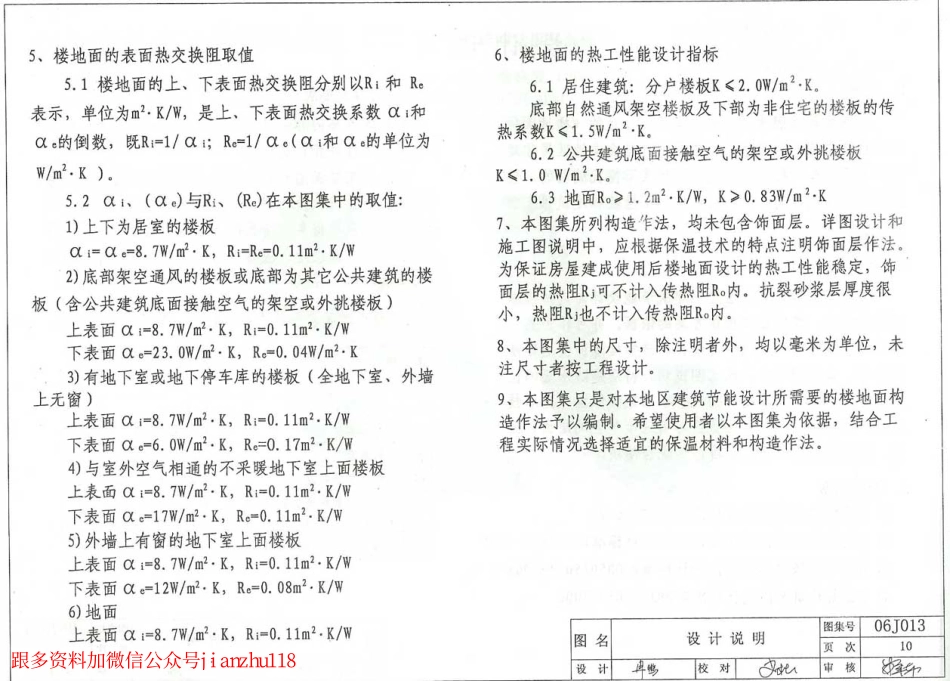 06J013 楼地面保温隔热建筑构造(二) (复合硅酸盐板保温隔热).pdf_第3页