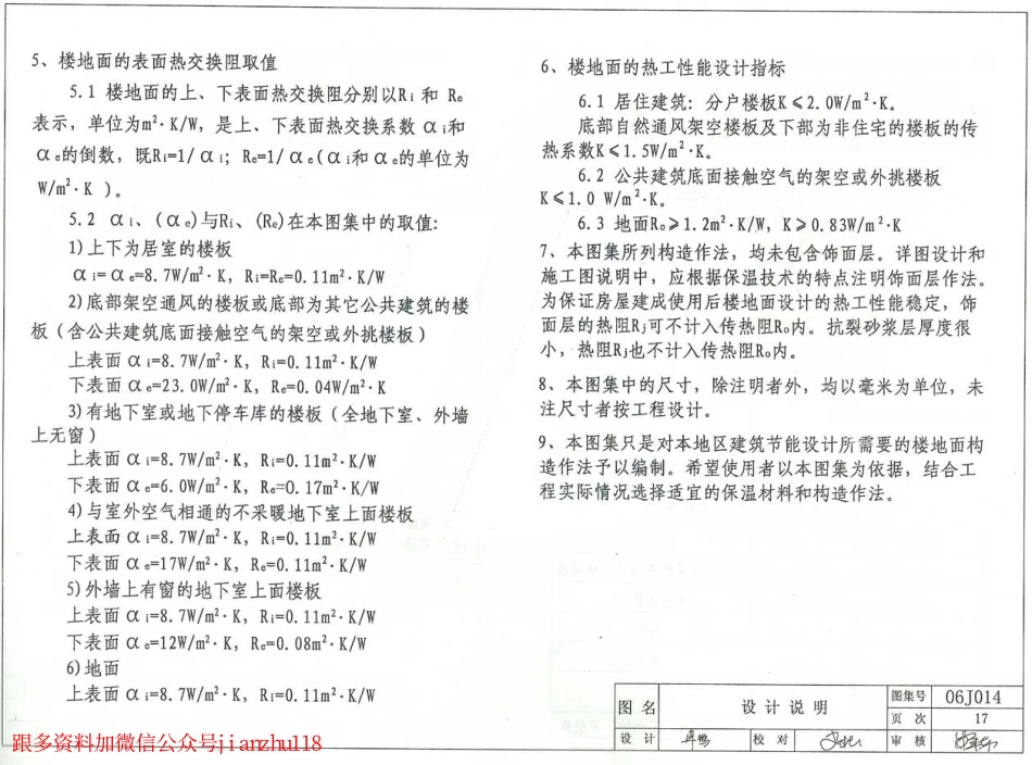 06J014 楼地面保温隔热建筑构造(三) (聚氨酯硬泡体保温隔热).pdf_第3页