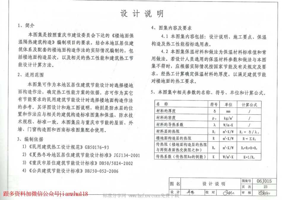 06J015 楼地面保温隔热建筑构造(四) (挤塑聚苯板保温隔热).pdf_第2页