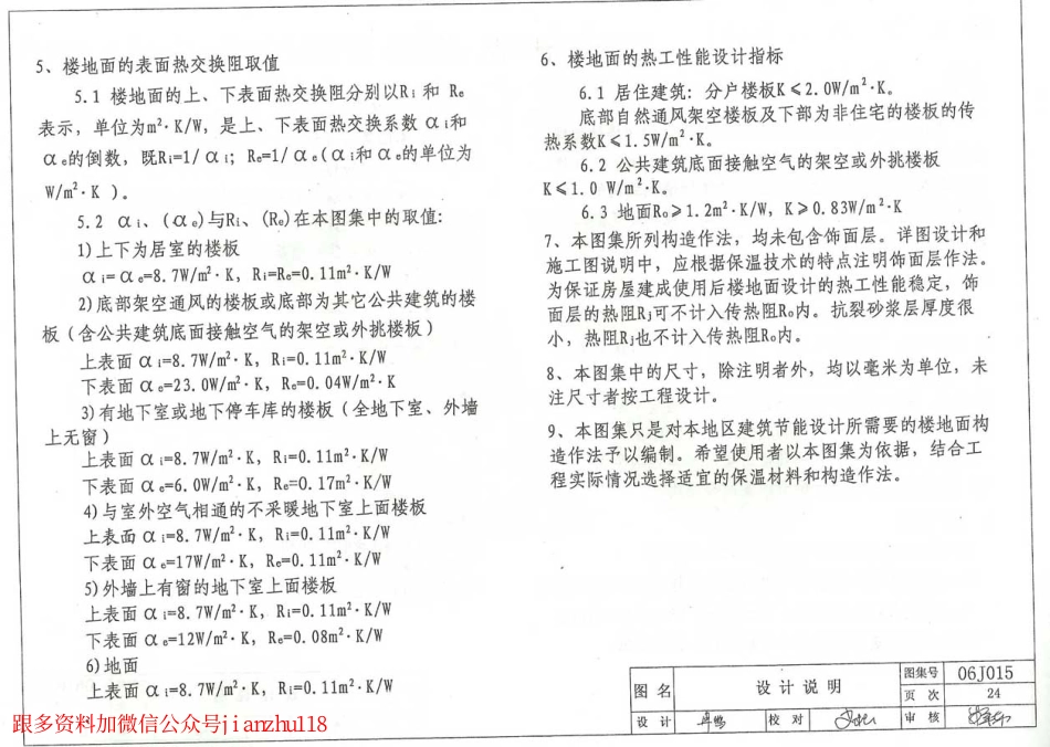 06J015 楼地面保温隔热建筑构造(四) (挤塑聚苯板保温隔热).pdf_第3页