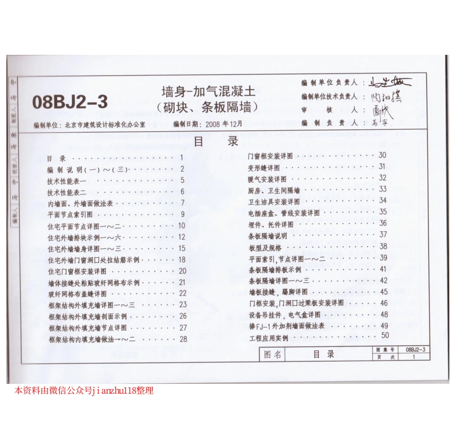 08BJ2-3 墙身-加气混凝土(砌块、条板隔墙).pdf_第2页