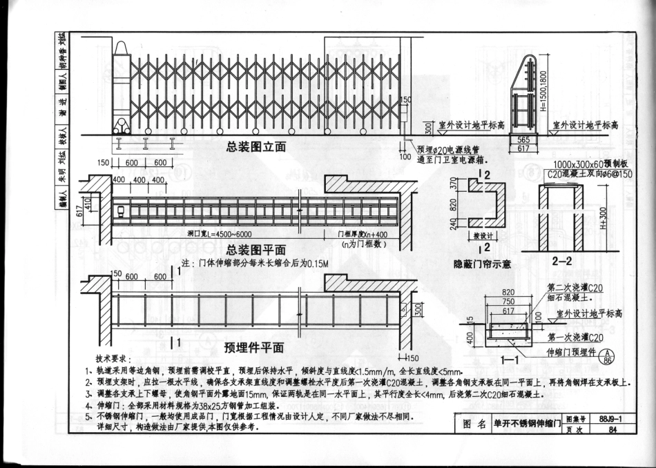08BJ9-1室外工程-围墙围栏.pdf_第2页