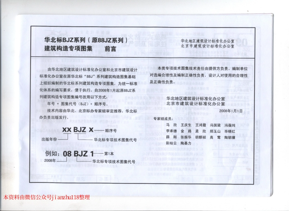 09BJZ28 导流式、防火型住宅厨卫排气道.pdf_第3页