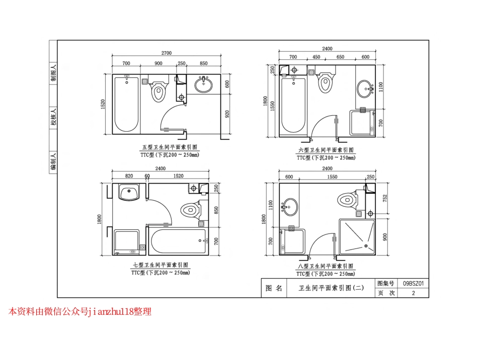 09BSZ01 TTC型住宅卫生间同层排水系统.pdf_第2页
