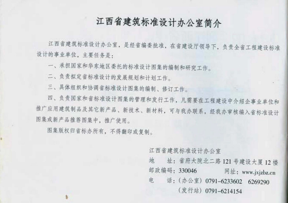 09ZJ908、赣09ZJ908住宅厨卫组合式排气道图集.pdf_第2页