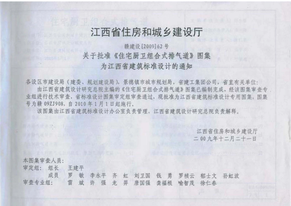 09ZJ908、赣09ZJ908住宅厨卫组合式排气道图集.pdf_第3页