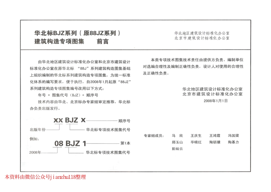 10BJZ50 “贴必定”自粘防水卷材.pdf_第2页