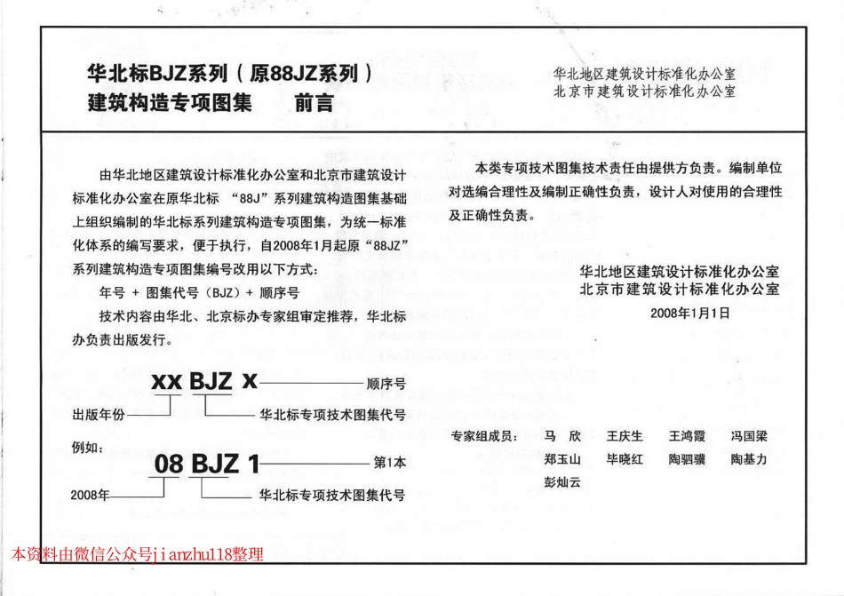 10BJZ58 SN保温砌块BM轻集料隔墙砌块.pdf_第3页