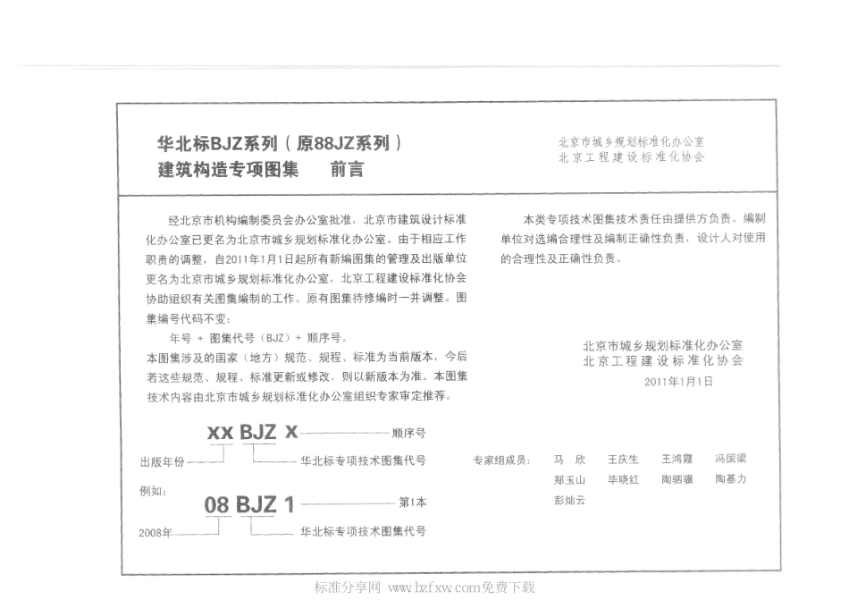 11BJZ58 SN保温连锁砌块 BM轻集料隔墙连锁砌块.pdf_第2页