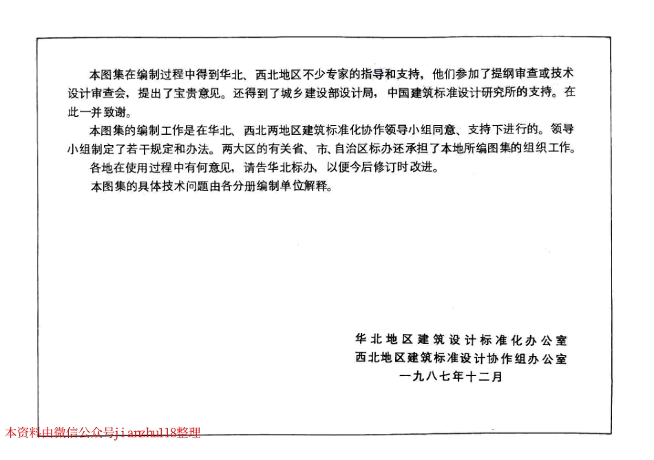 88J2-2 墙身－加气混凝土.pdf_第3页