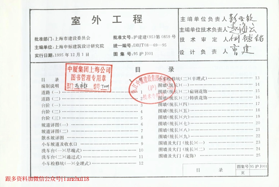 95沪J001 室外工程.pdf_第2页
