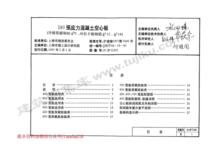 97沪G305 180预应力混凝土空心板.pdf_第1页