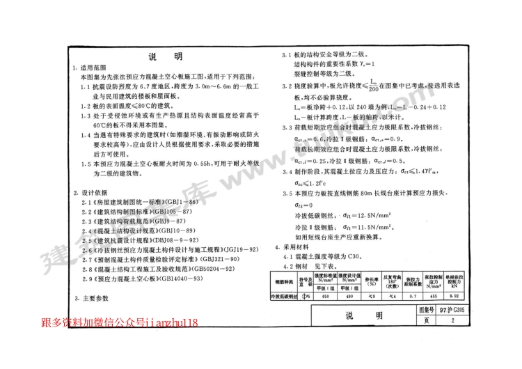 97沪G305 180预应力混凝土空心板.pdf_第2页