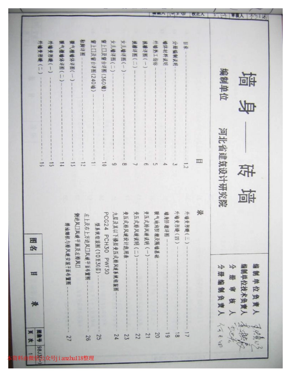 98J3(一）墙身-砖墙.pdf_第2页